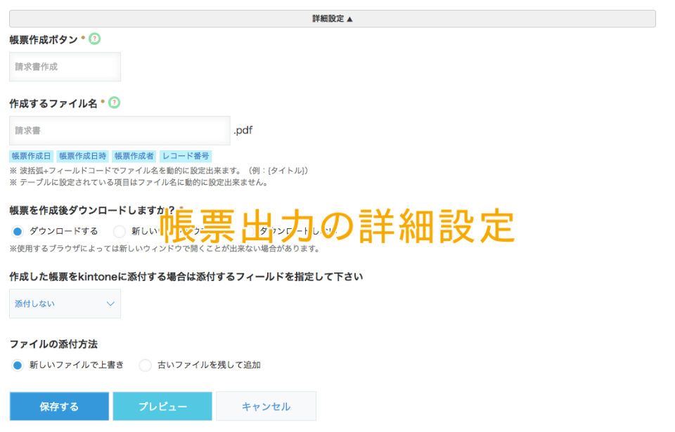 帳票出力の詳細設定 – レポトンPDF